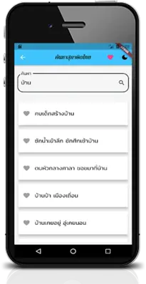 สำนวน สุภาษิต คำพังเพยไทย android App screenshot 0