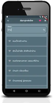 สำนวน สุภาษิต คำพังเพยไทย android App screenshot 1