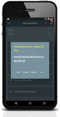 สำนวน สุภาษิต คำพังเพยไทย android App screenshot 2