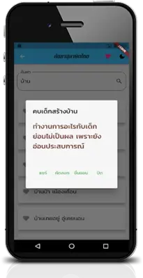 สำนวน สุภาษิต คำพังเพยไทย android App screenshot 4